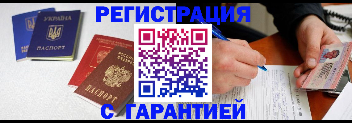 временная регистрация законно в Ртищево