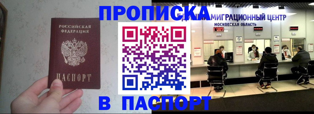 прописка для военкомата в Ртищево