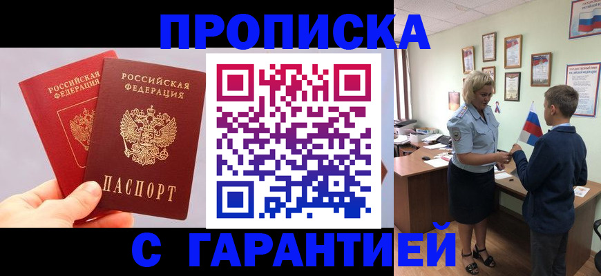 временная регистрация для всех в Ртищево